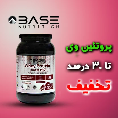 پروتئین وی  Bass Nutrition
