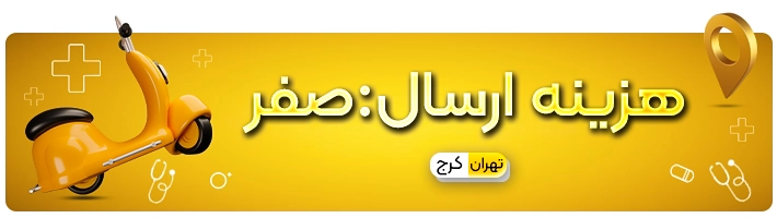 داروخانه آنلاین ارسال رایگان تحویل فوری