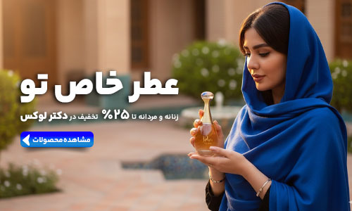 عطر و ادکلن