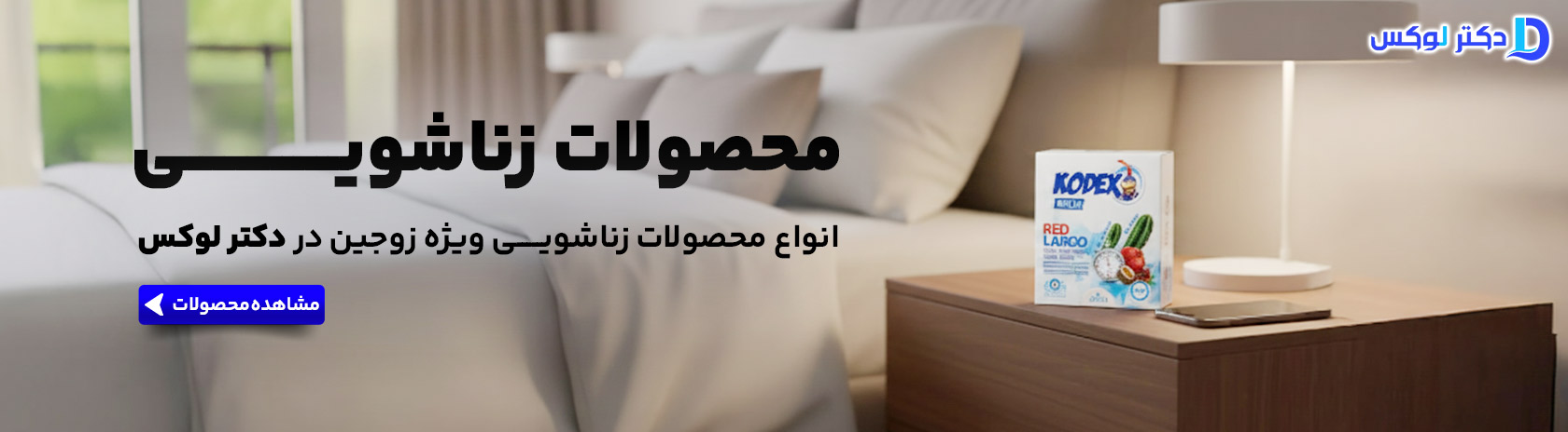 محصولات زناشویی