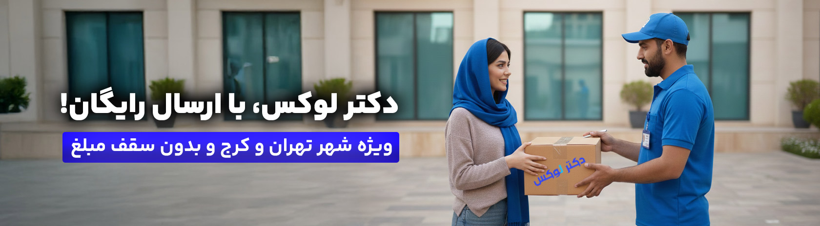 ارسال رایگان