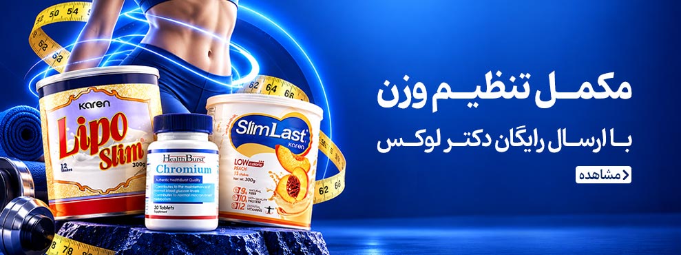 مکمل تنظیم وزن
