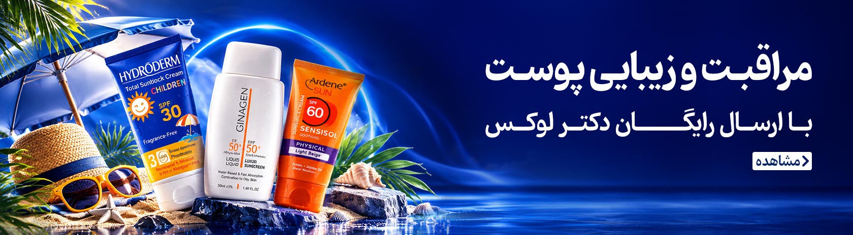 انواع ضد آفتاب