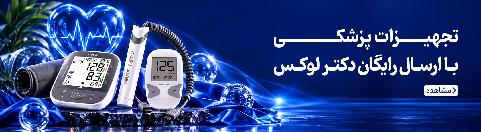 تجهیزات پزشکی