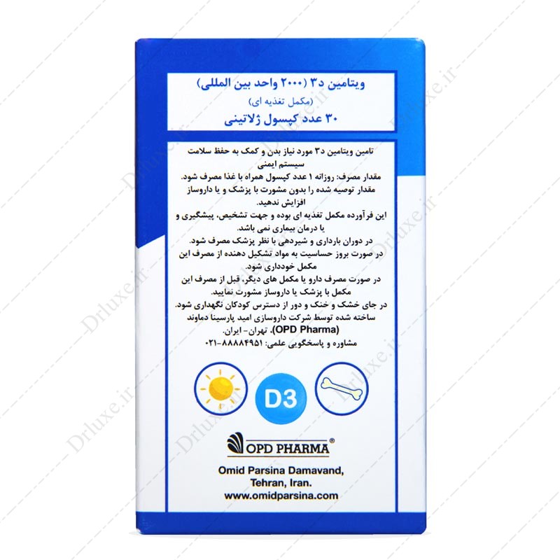 سافت ژل ویتامین D3 2000 واحد او پی دی فارما 30 عدد