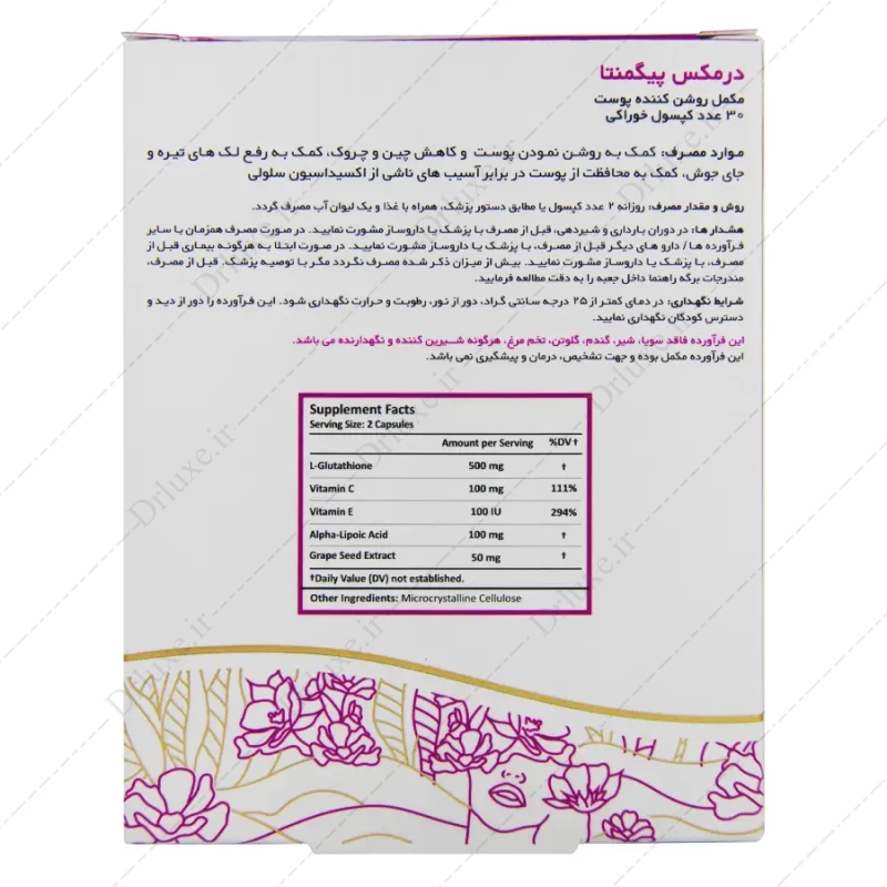 کپسول پیگمنتا روشن کننده پوست درمکس 30 عدد