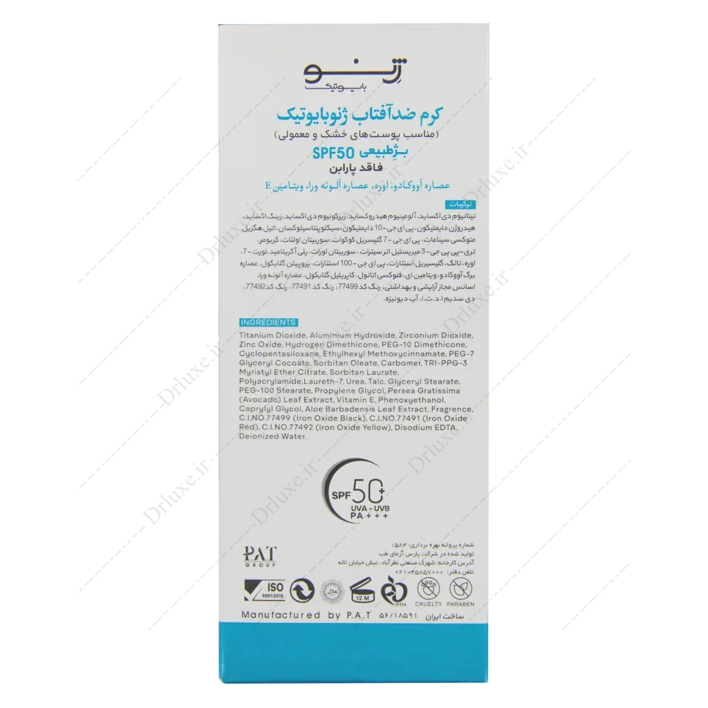 کرم ضد آفتاب SPF50 بژ طبیعی پوست خشک و معمولی سانوژن 3 ژنوبایوتیک 50 گرم
