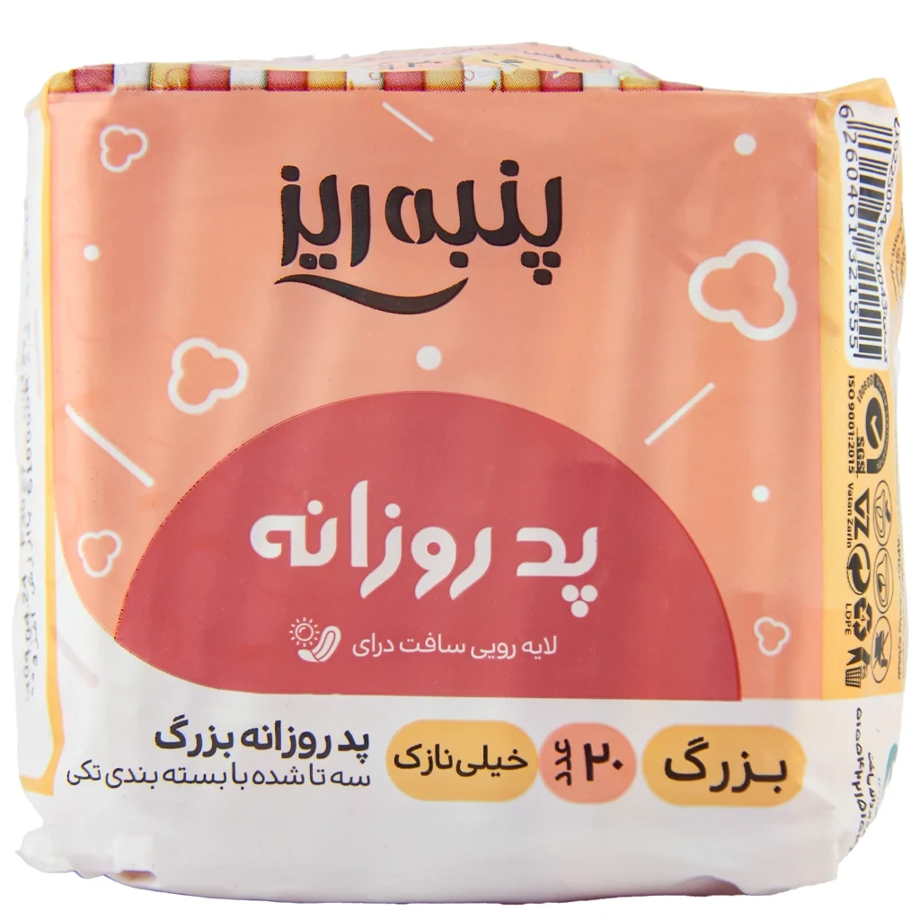پد روزانه بزرگ پنبه ریز 20 عدد