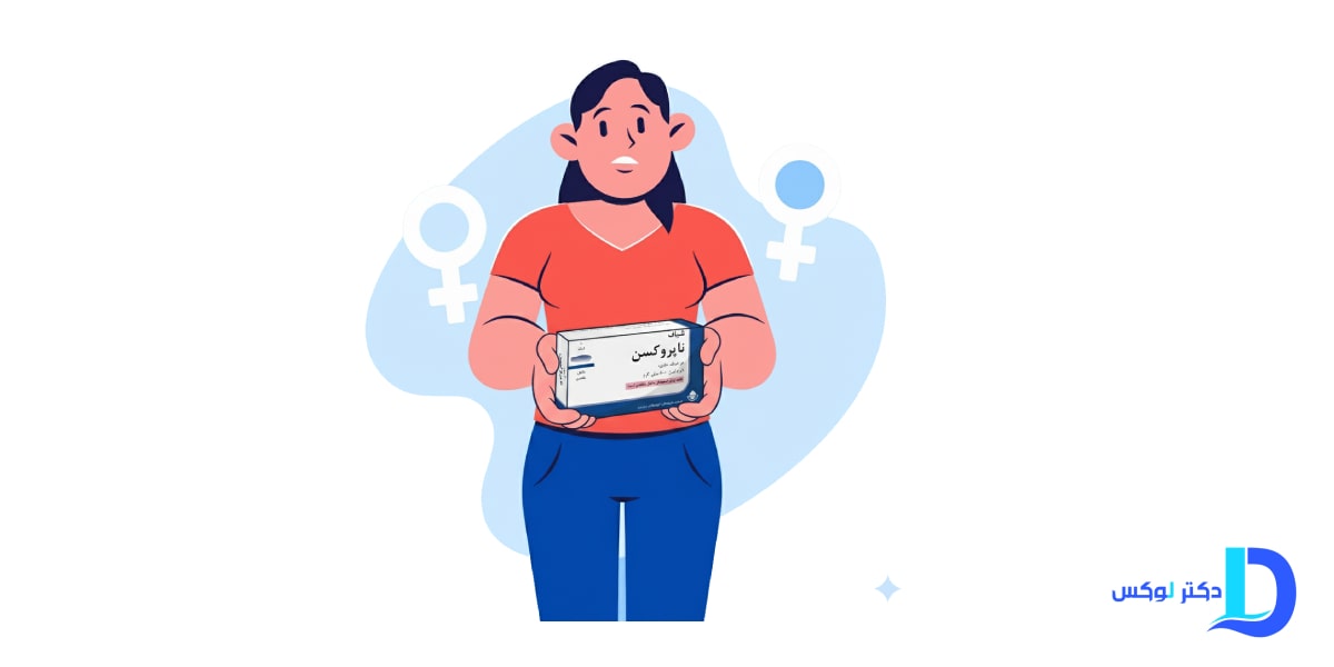 ناپروکسن چیست؟