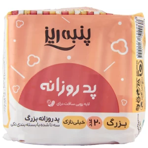 پد روزانه بزرگ پنبه ریز 20 عدد