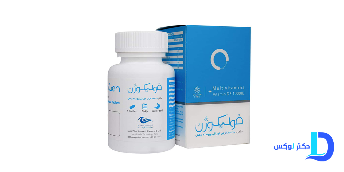 چگونه عوارض قرص فولیکوژن را به حداقل برسانیم؟