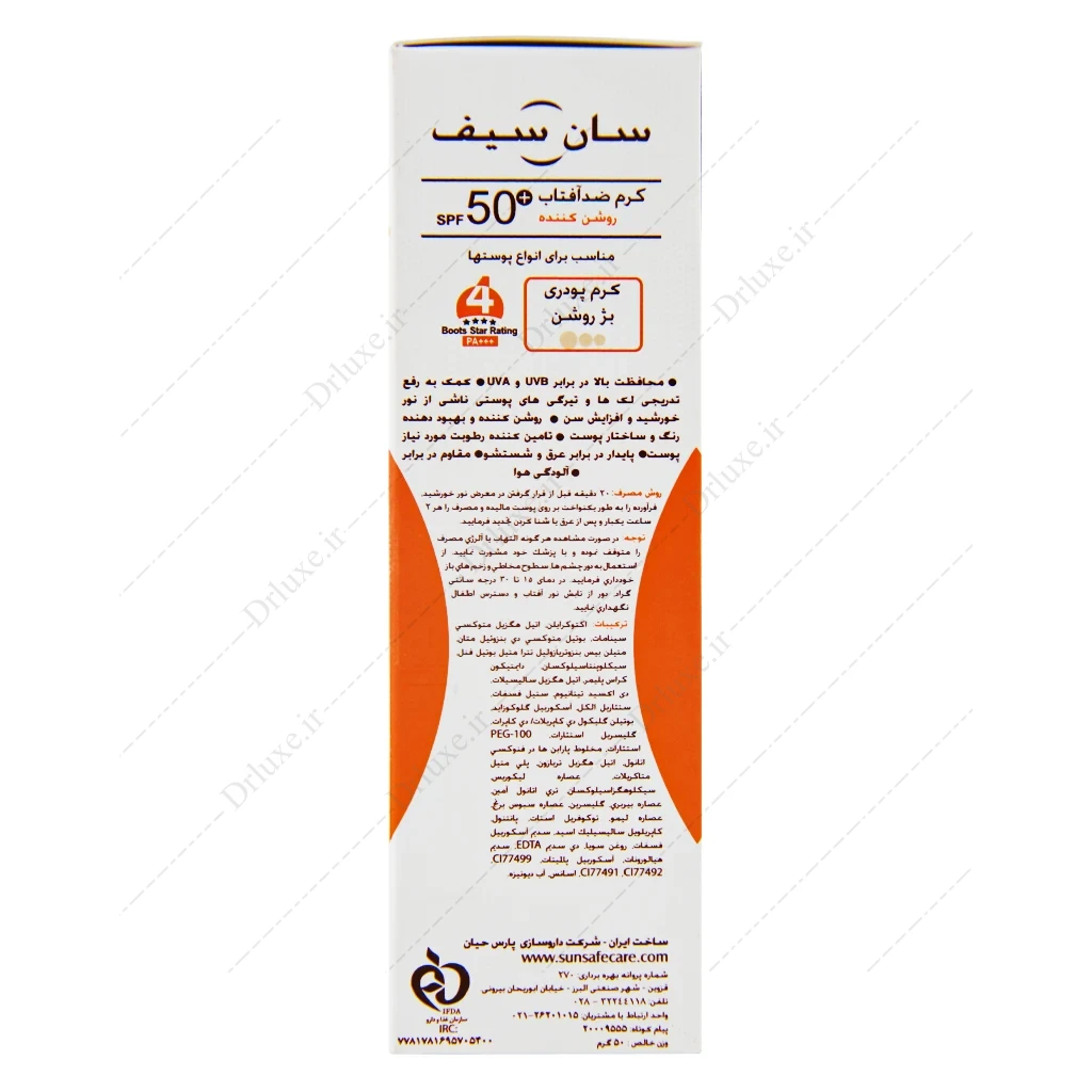 کرم ضد آفتاب SPF50 روشن کننده بژ روشن سان سیف