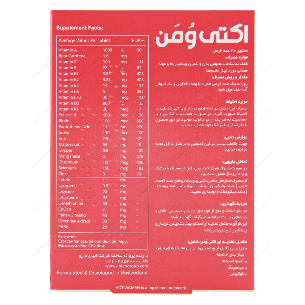 قرص اكتي وومن، ویتامین اکتی وومن