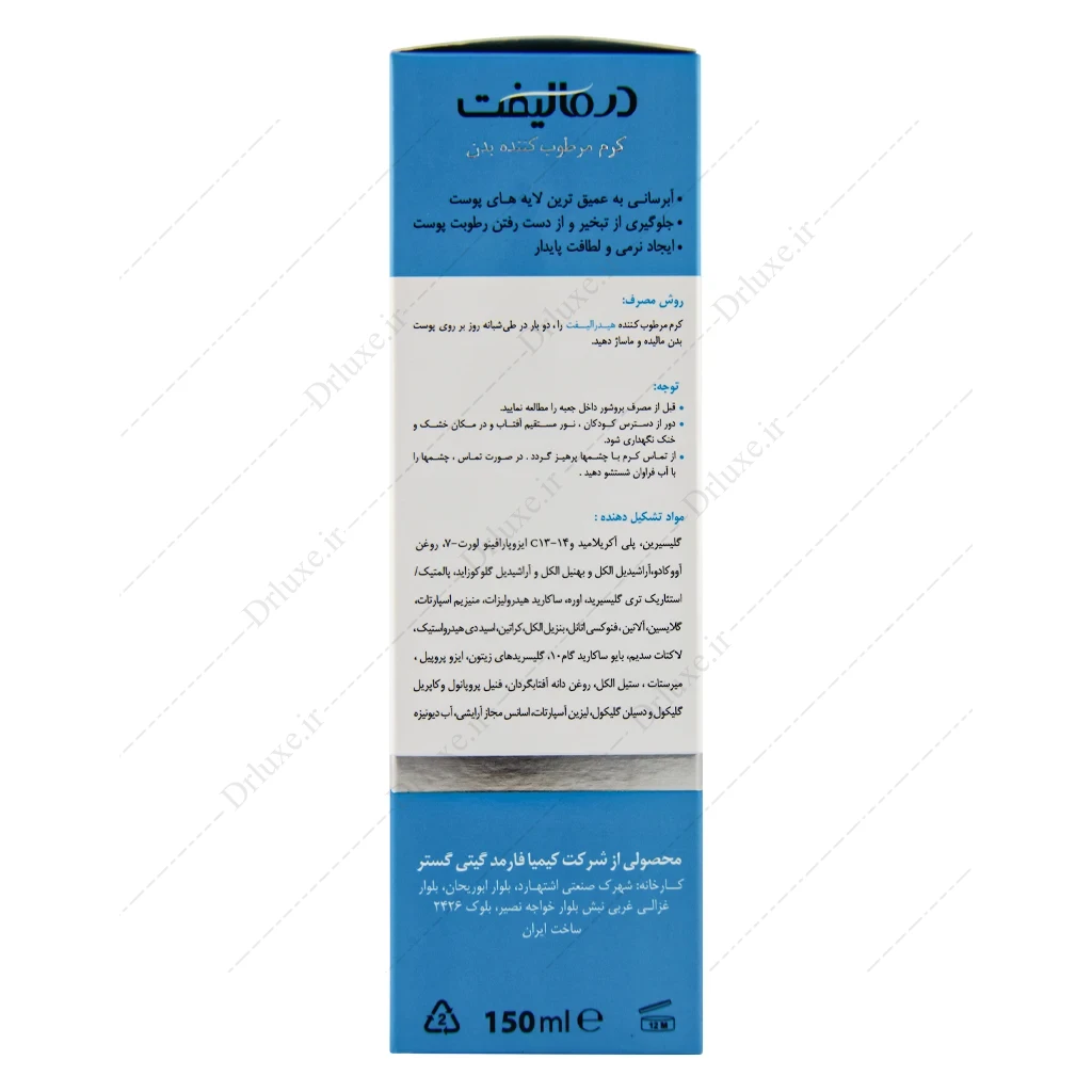 کرم مرطوب کننده بدن هیدرالیفت درمالیفت