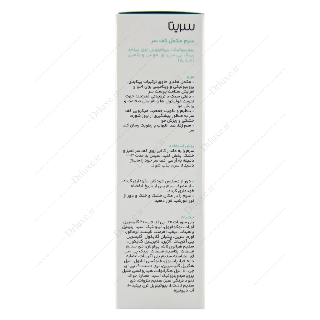 سرم مکمل کف سر سریتا