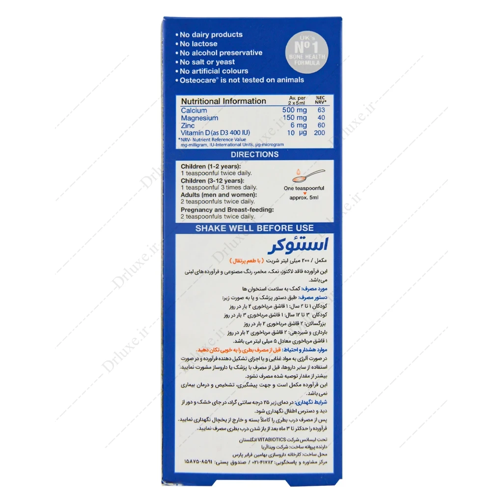 شربت استئوکر، osteocare قیمت