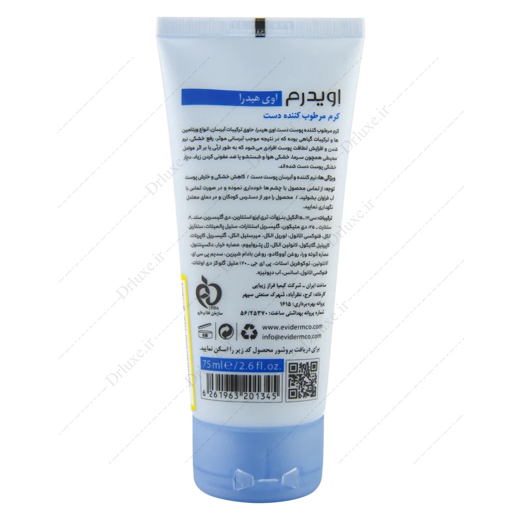 کرم مرطوب کننده و آبرسان دست اویدرم اوی هیدرا 75 میلی لیتر