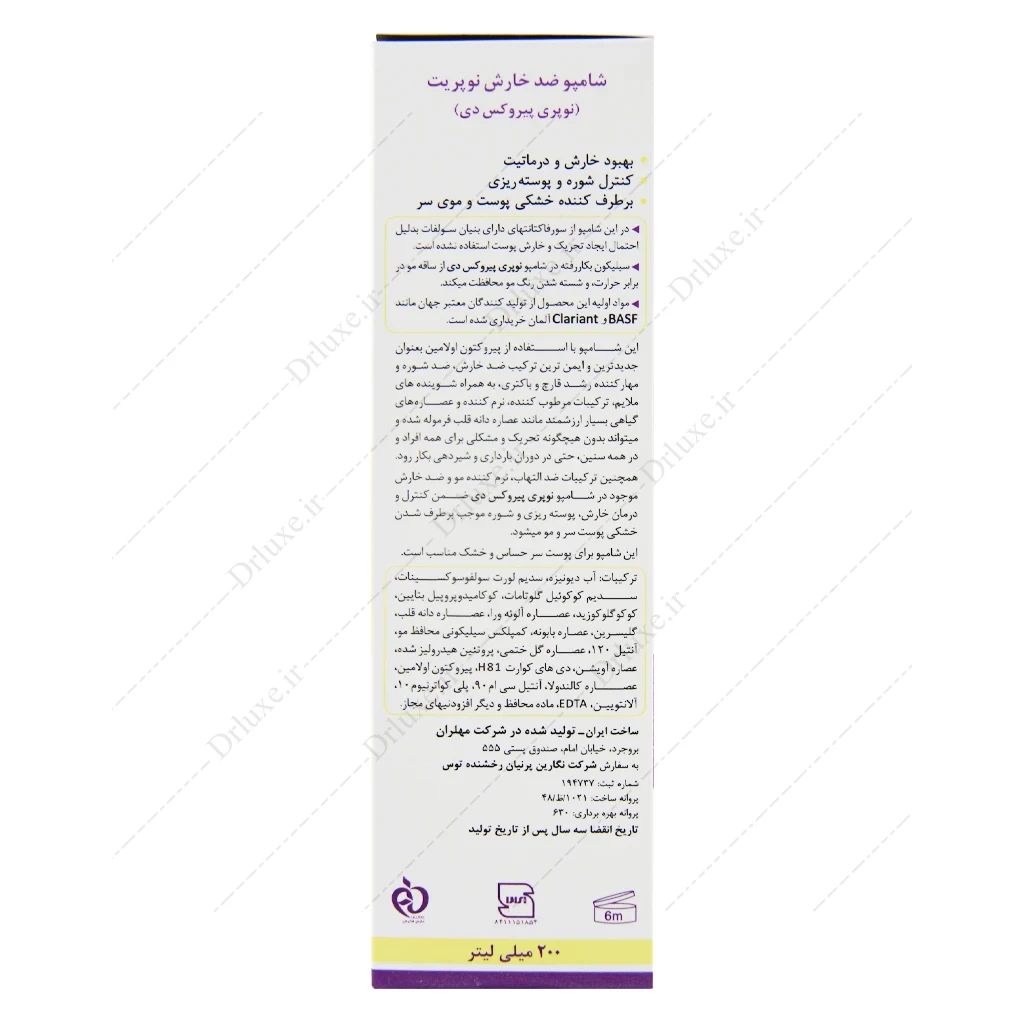 شامپو نوپری پیروکس دی نوپریت