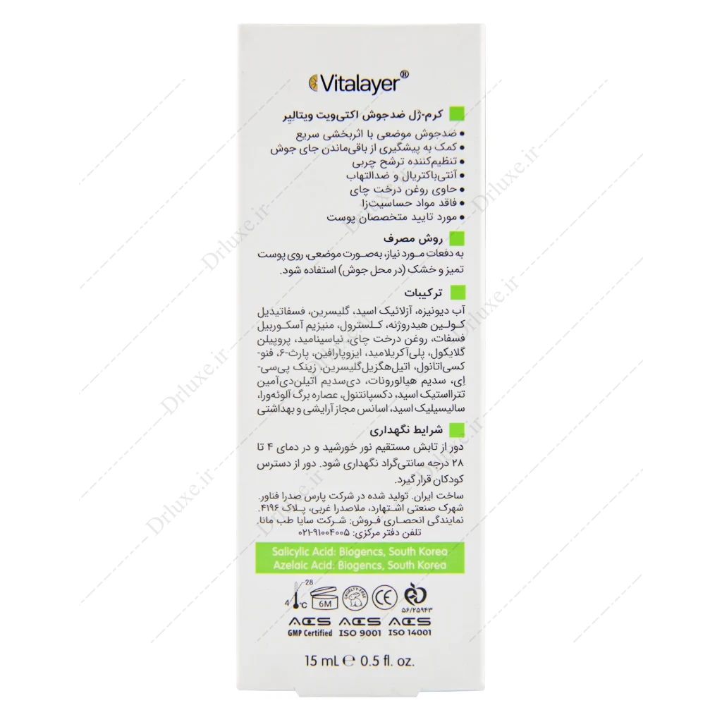 کرم ژل ضد جوش اکتیویت ویتالیر