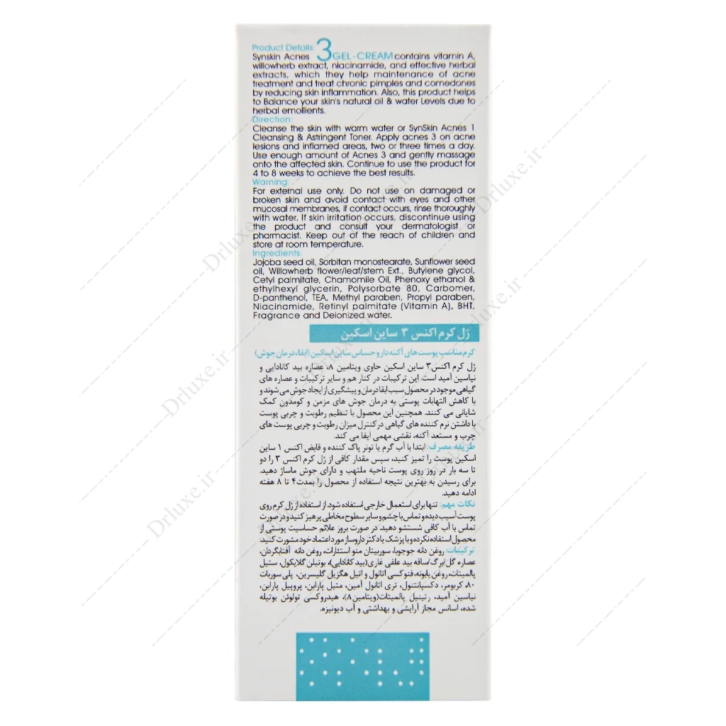 کرم ژل فاز مزمن اکنس 3 ساین اسکین 50 گرم