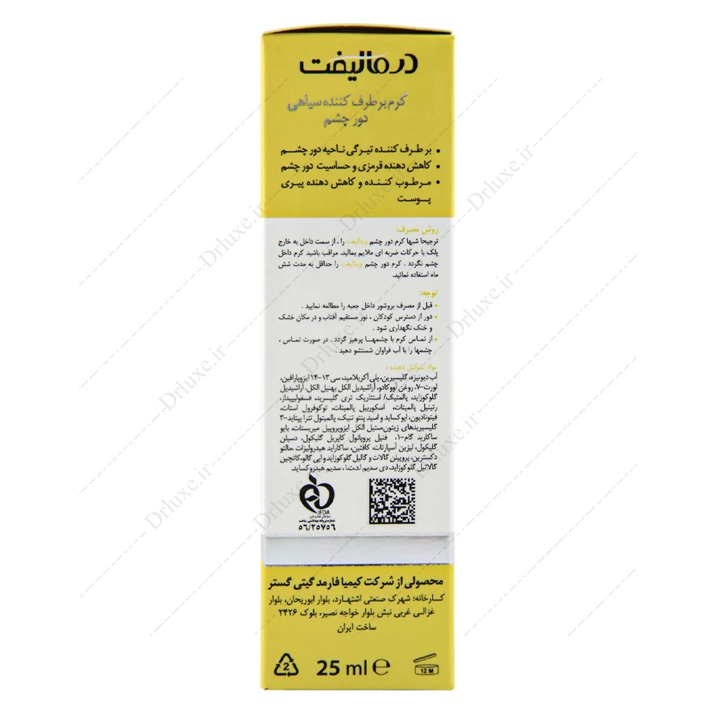 کرم ضد تیرگی دور چشم ویتالیفت درمالیفت
