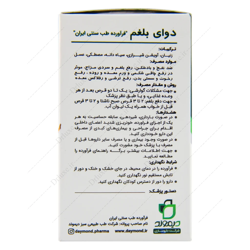 قرص دوای بلغم دیموند، قرص دوای بلغم