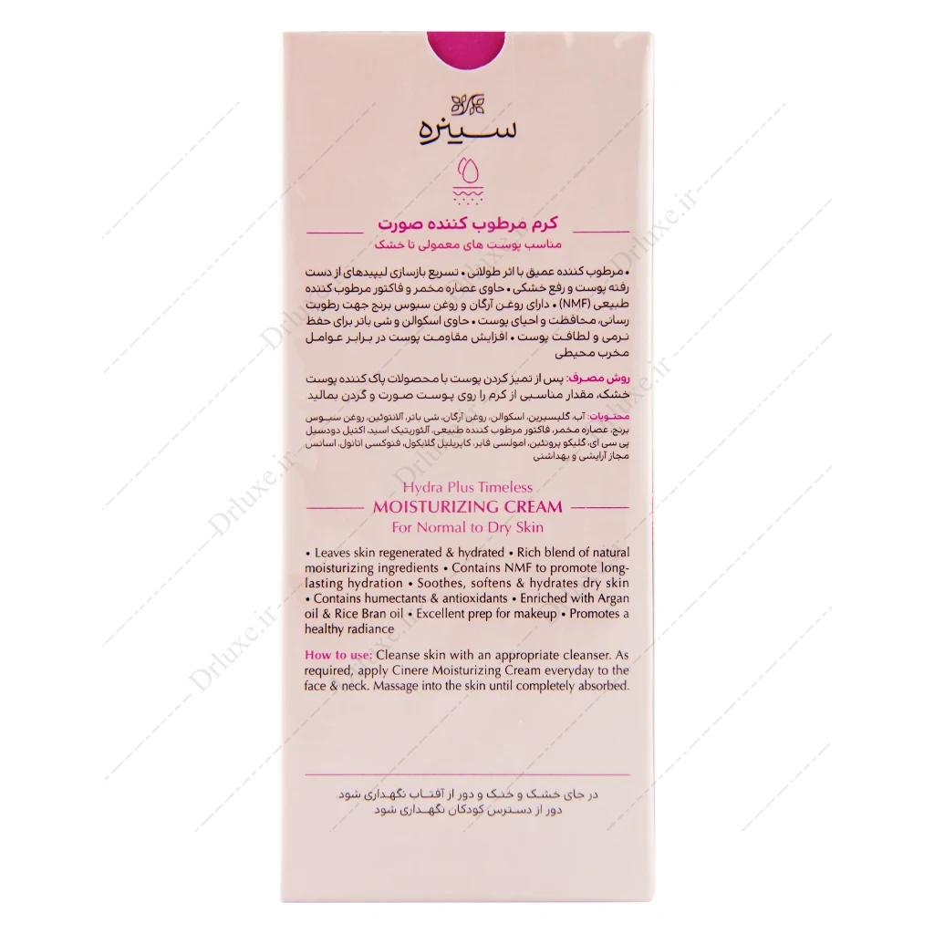 کرم مرطوب کننده سینره پوست معمولی تا خشک