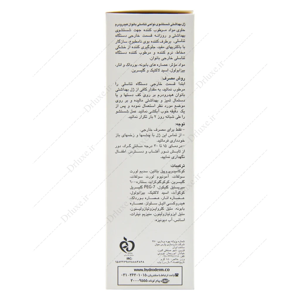 ژل شستشو هیدرودرم بانوان، ژل بهداشتی هیدرودرم بانوان