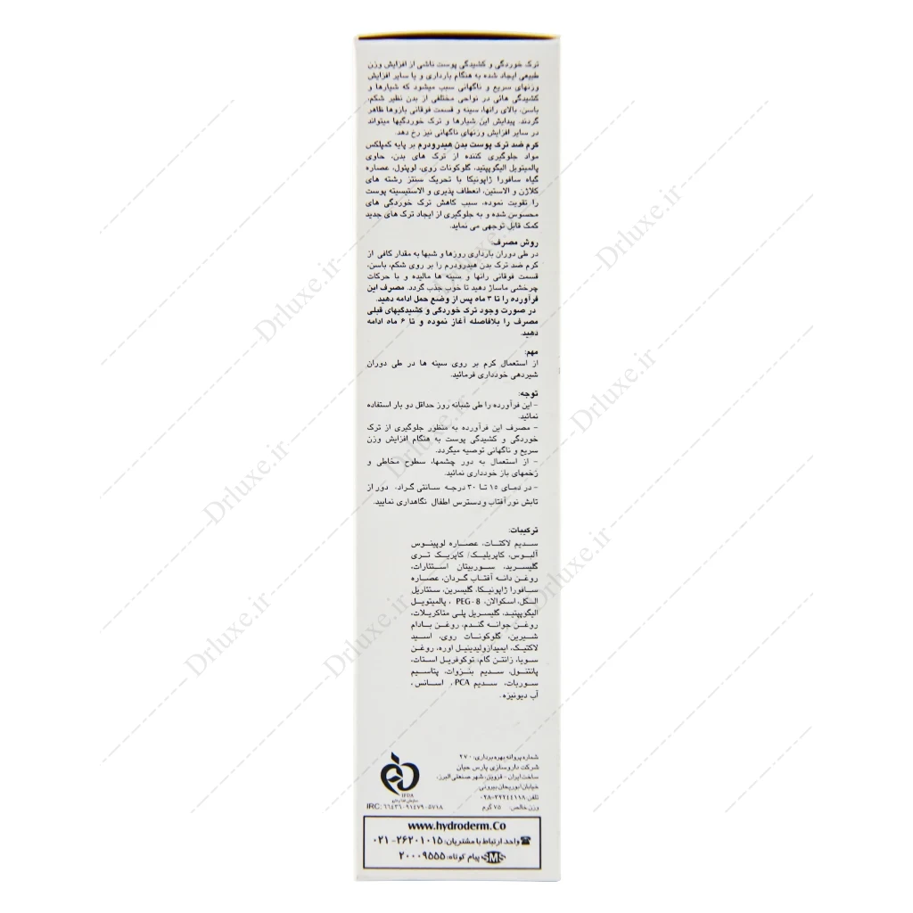 کرم ضد ترک پوست بدن بانوان هیدرودرم