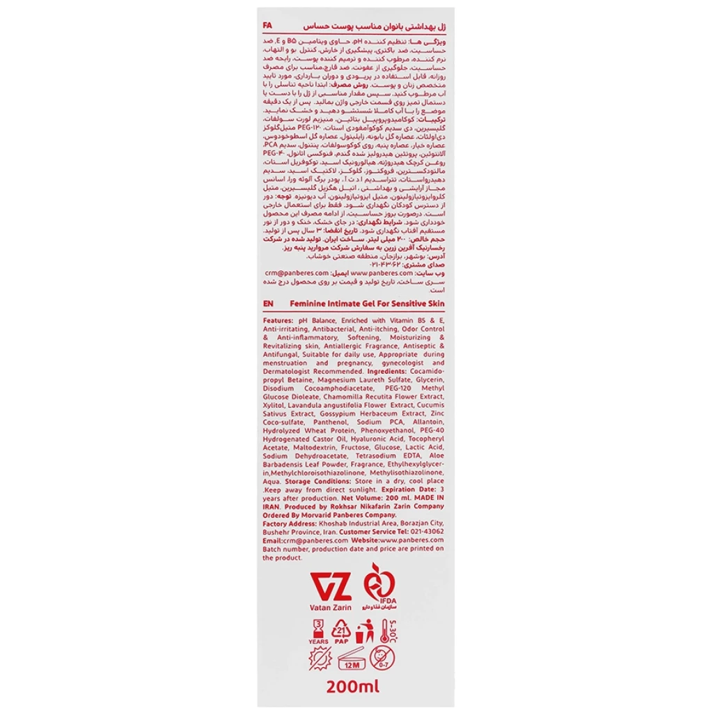 ژل بهداشتی روزانه بانوان پنبه ریز پوست حساس 200 میلی‌لیتر