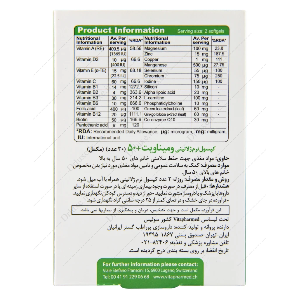 کپسول ومیناویت + 50 ویوا تیون 30 عدد