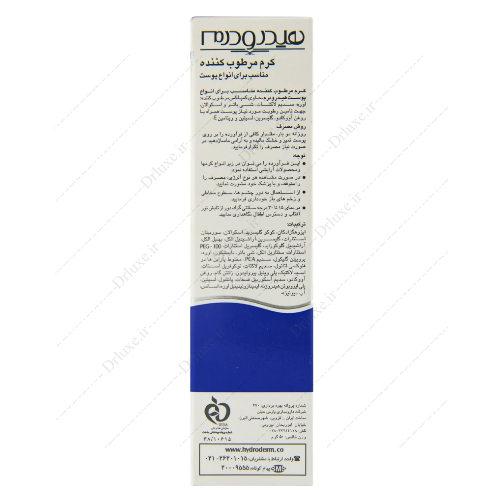 مشخصات، قیمت و خرید کرم مرطوب کننده هیدرودرم 50 میلی لیتر-  دکترلوکس