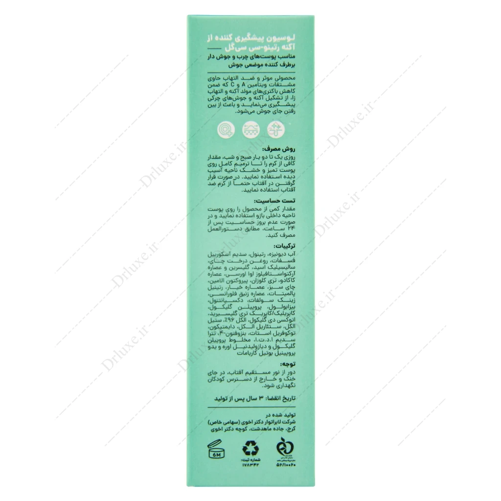 مشخصات، قیمت و خرید لوسیون رتینو سی ضد آکنه سی گل