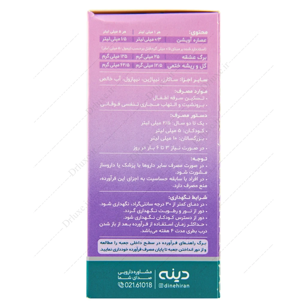 قیمت و خرید شربت گیاهی پدی کاف دینه 60 میلی لیتر - داروخانه آنلاین دکتر لوکس