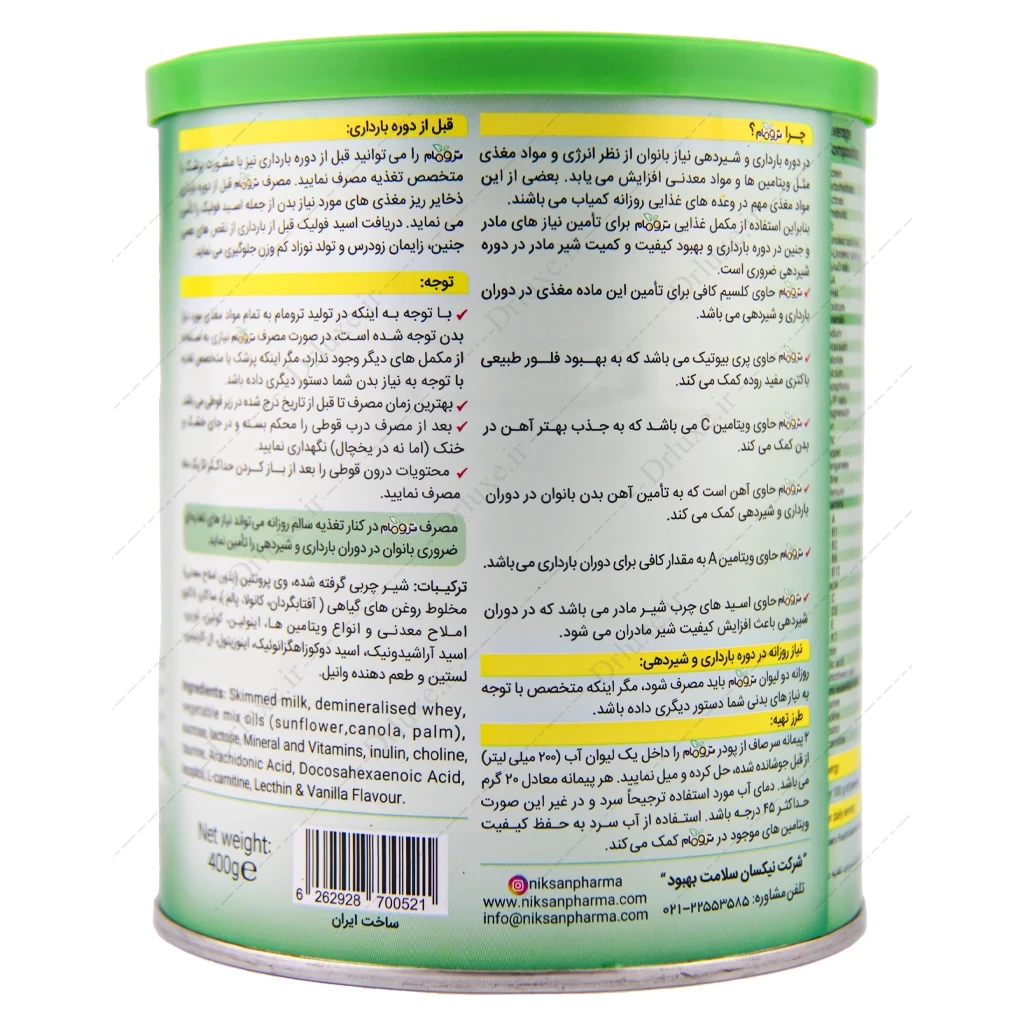 پودر ترومام تروویتال 400 گرم