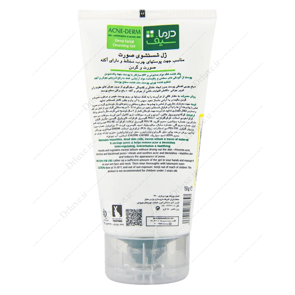ژل شستشو صورت و گردن پوست چرب و مختلط آکنه درم درماسیف 150 میلی لیتر - دکتر لوکس