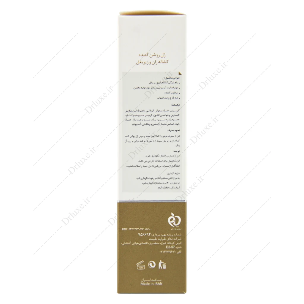 مشخصات، قیمت و خرید ژل روشن کننده ران و زیر بغل سروینا 75 میلی لیتر - دکتر لوکس