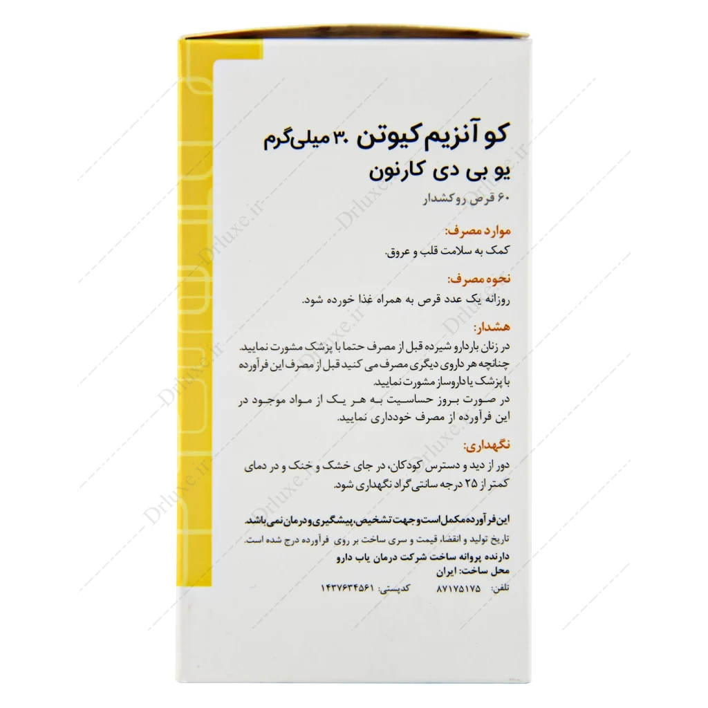 قرص کوآنزیم کیوتن گلدن لایف، کو آنزیم کیوتن ۳۰