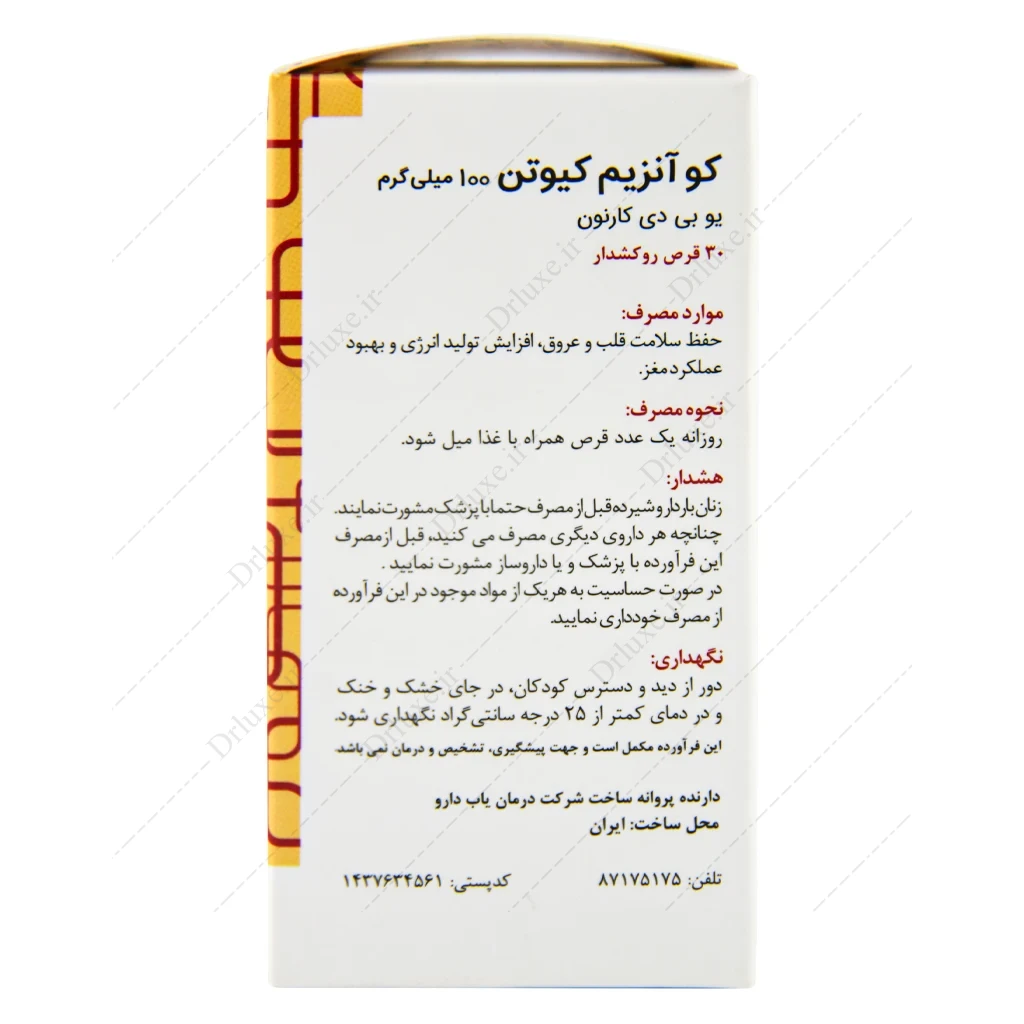 قرص کوآنزیم کیوتن 100، کوآنزیم کیوتن 100