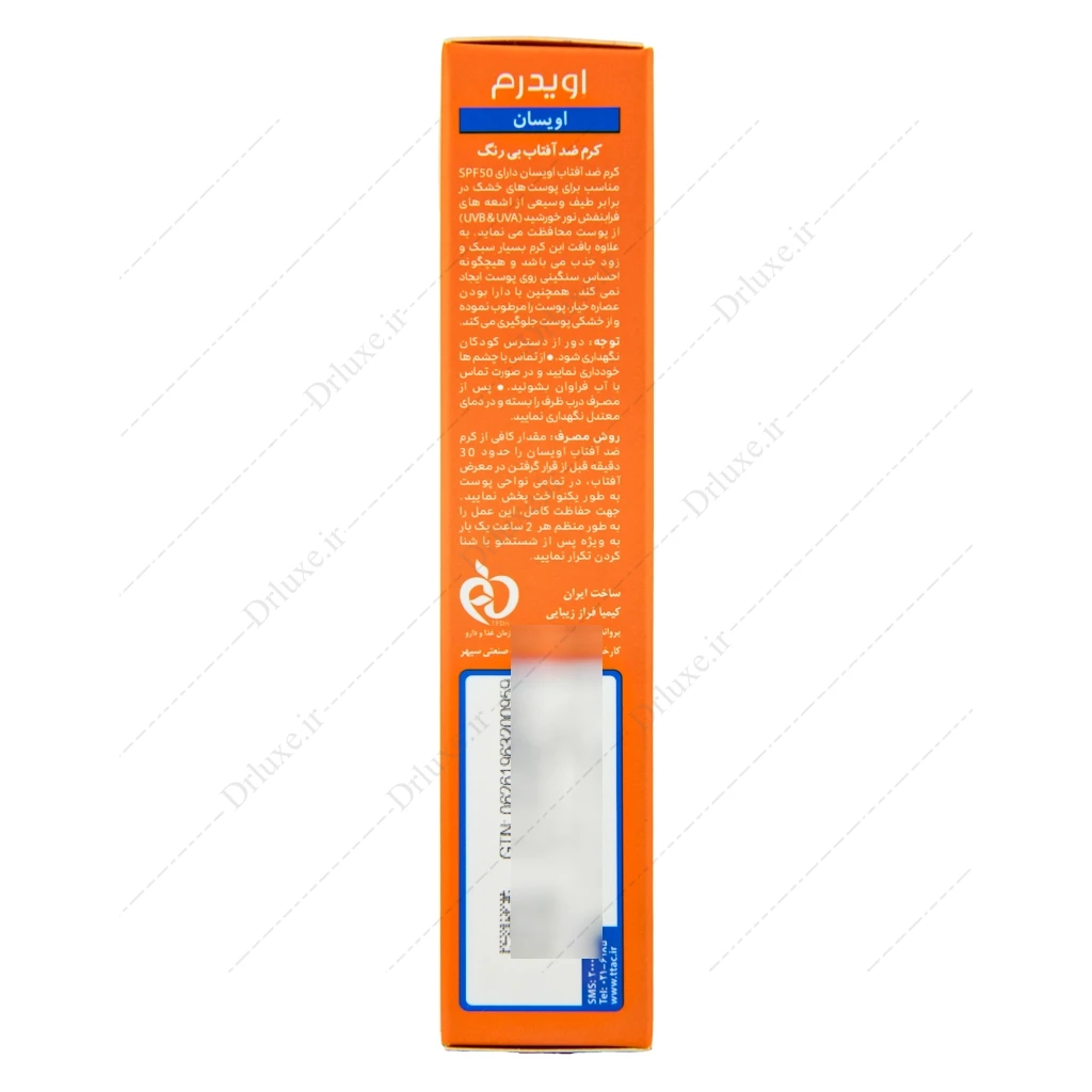 کرم ضد آفتاب SPF50 اویدرم اوی سان دی بی رنگ 40 میلی لیتر