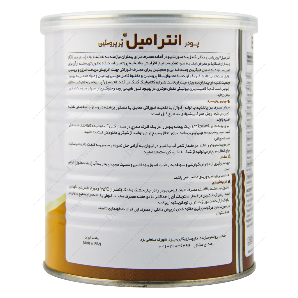 انترامیل پر پروتئین، پودر انترامیل پر پروتئین
