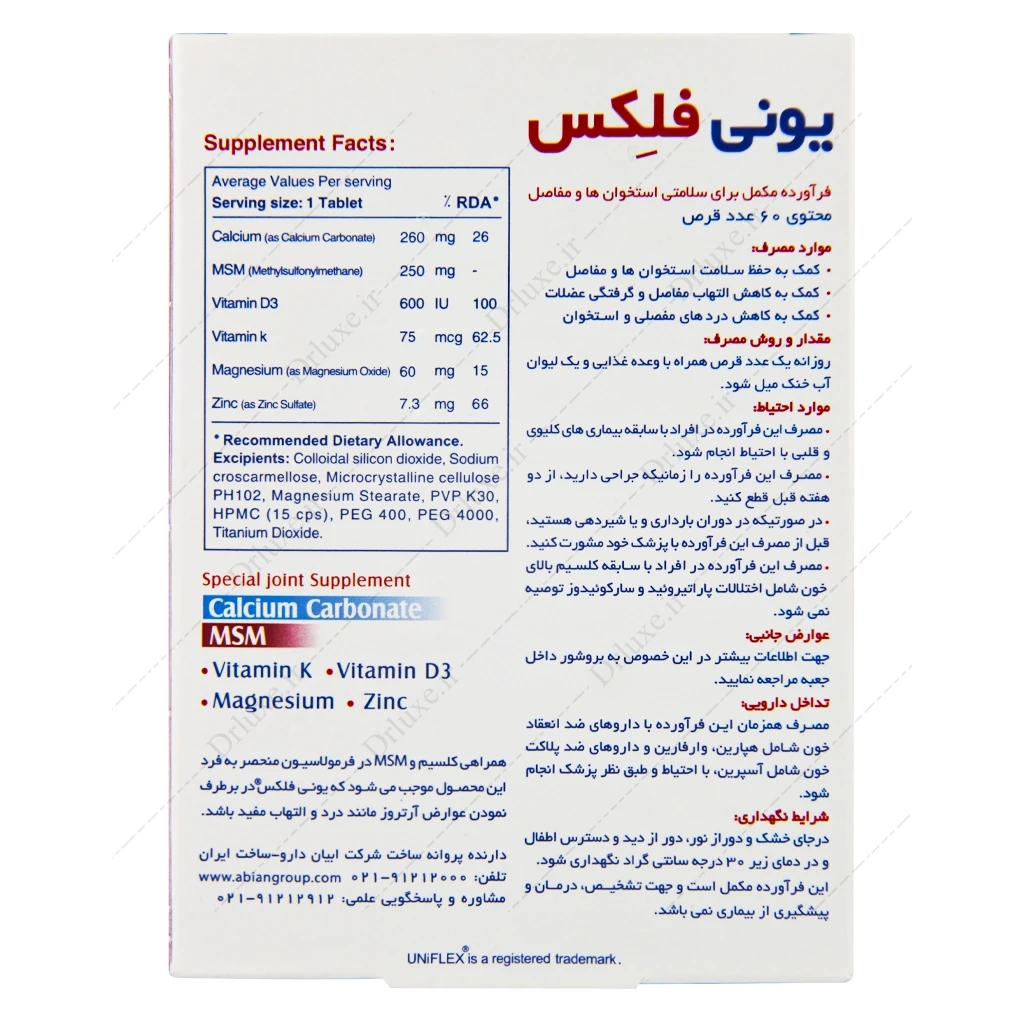 قرص یونی فلکس MSM ابیان دارو 60 عدد