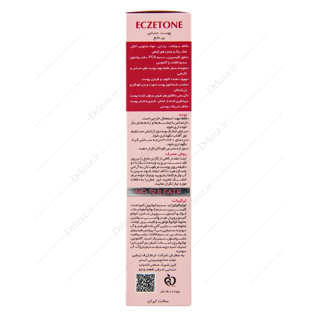 پن مایع اگزتون پوست خشک و حساس پن پن پن مایع اگزتون پوست خشک و حساس پن پن