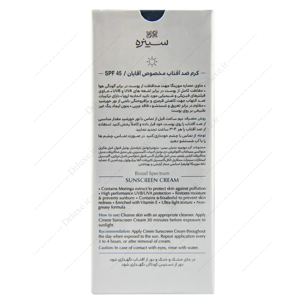 بررسی و خرید کرم ضد آفتاب SPF45 بدون رنگ آقایان سینره 50 میل - دکتر لوکس