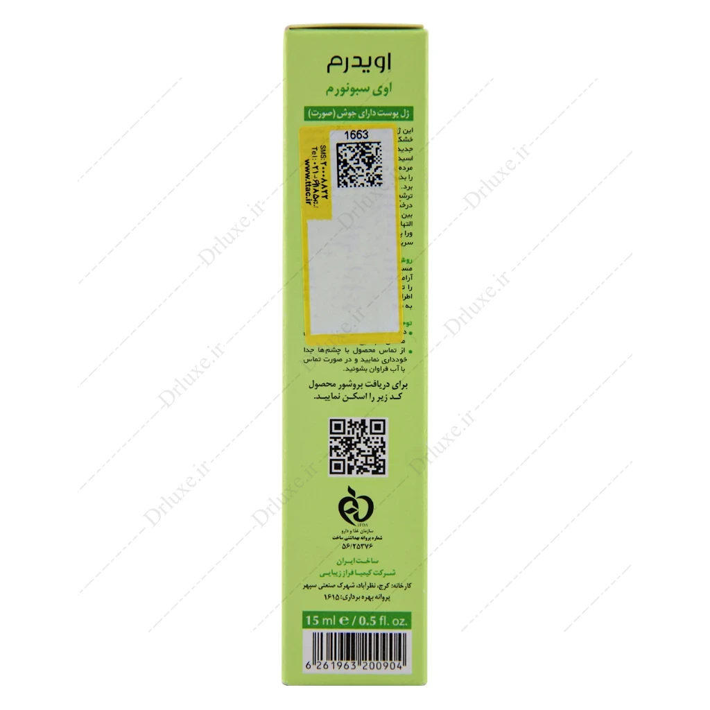 ژل ضد جوش اویدرم