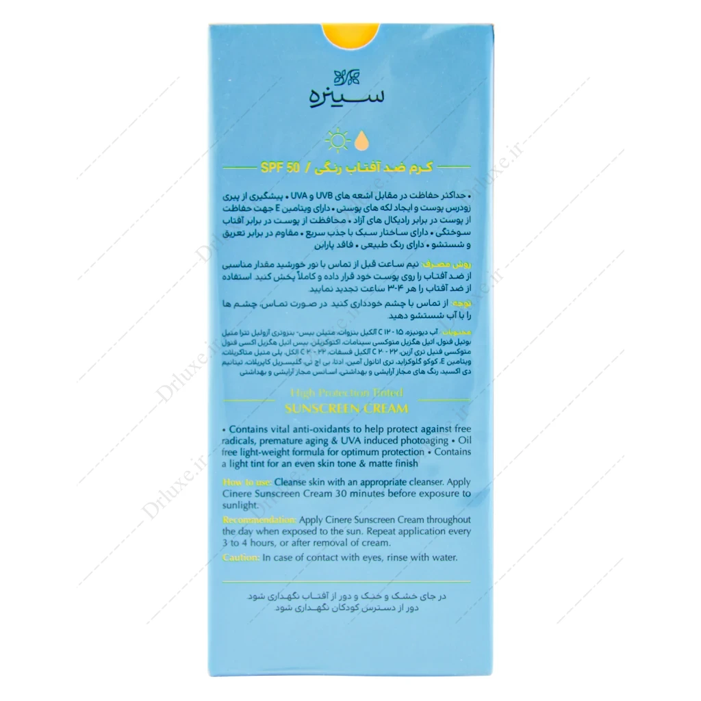 کرم ضد آفتاب SPF50 انواع پوست سینره بژ روشن