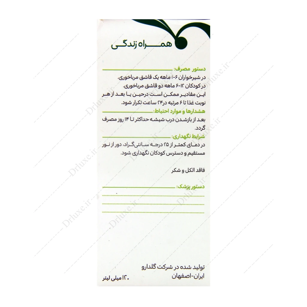 محلول گل گریپ گل دارو 120 میلی‌لیتر | کمک به کاهش نفخ کودک