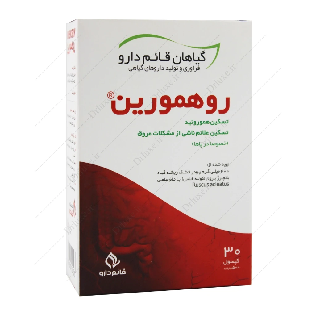 کپسول روهمورین قائم دارو 30 عدد