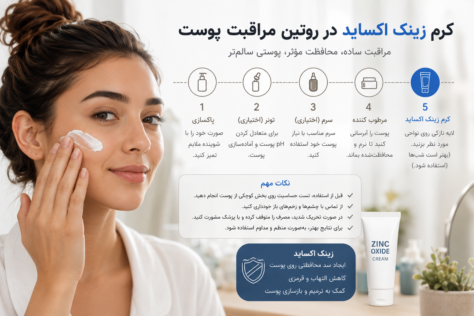 انواع لک پوستی و نقش زینک اکساید