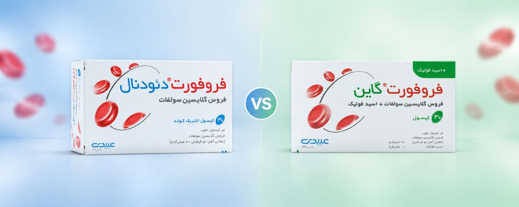 تفاوت فروفورت گاین با دئودنال